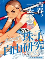 漫画白纸侦探社封面图